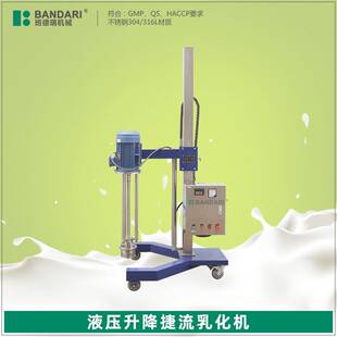 电动液压升降捷流式乳化机高剪切均质乳化机乳品果汁均浆机升降架
