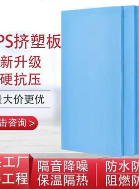 xps挤塑保温板b1级阻燃聚苯隔热板建筑防潮外墙屋顶高密度泡沫板