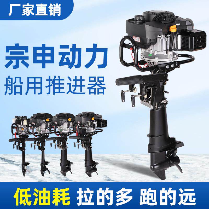 宗申动力船外机推进器船用雅马哈四冲程汽油柴油舷外机螺旋桨尾机