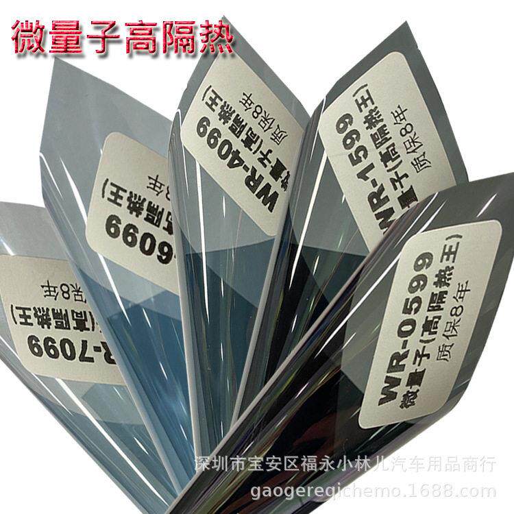微量子汽车太阳膜碳离子微磁控玻璃防爆膜轿车车窗贴膜全车
