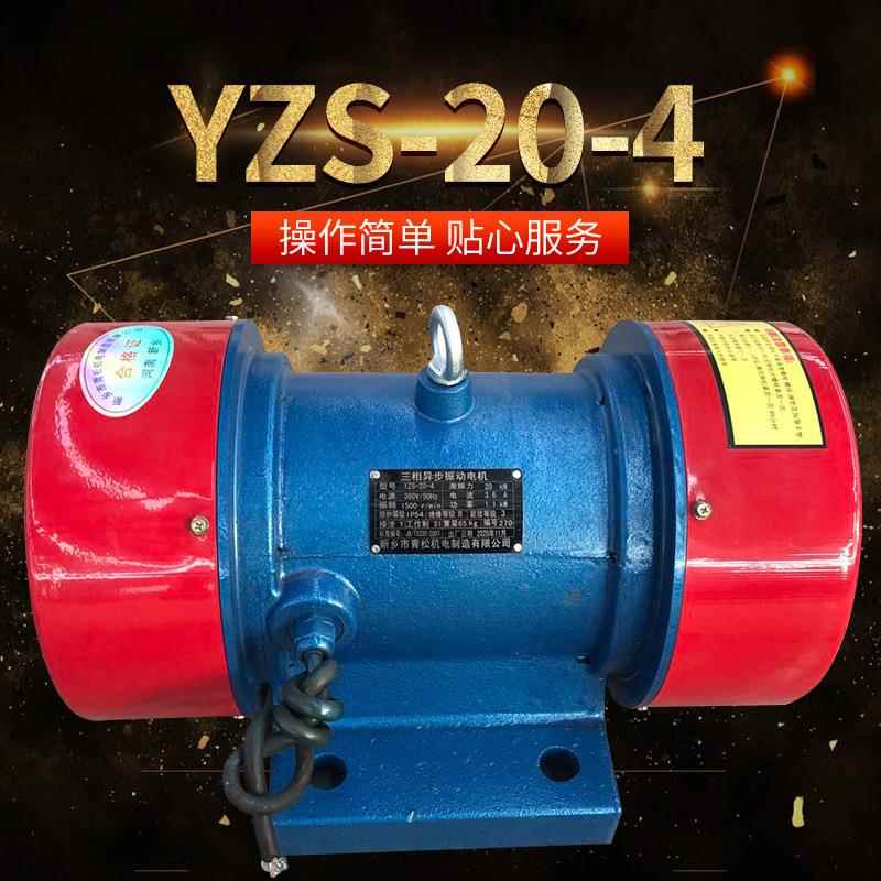 吸附式YZS-50-4振动电机振动筛380v平板振动器1.5/2.2w电机