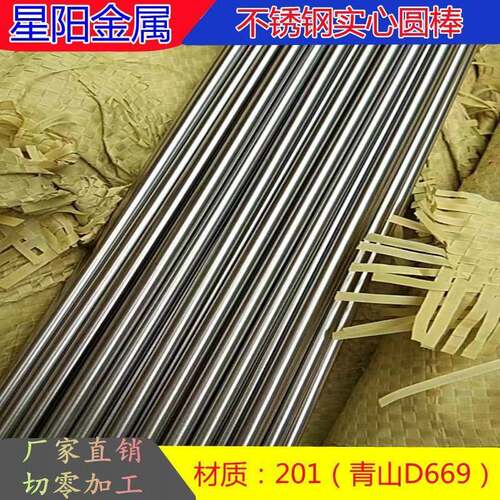 201不锈钢圆棒 不锈钢丝 不锈钢圆钢 不锈钢盘条青山D669定制加工