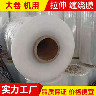 機用纏繞膜50cm拉伸膜包裝 膜工業(yè)用大卷保鮮膜薄膜保護打包膜批發(fā)