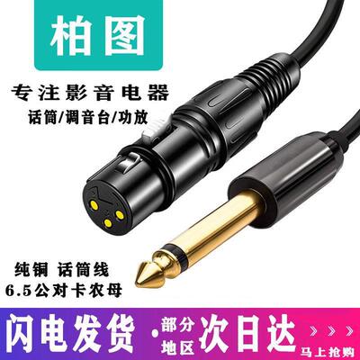 Xlr麦克风麦克风到6.5mm Xlr公母平衡线放大器混频器声卡适配器电