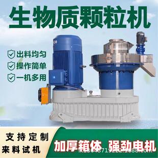 型物颗质造机颗立式环保颗粒环生屑燃粒料模粒机木粒刨大花机机