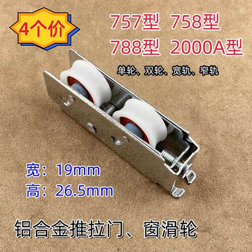 788758铝合金门窗滑轮757型玻璃2000A宽轨道轴承滚轮彩铝窗户配件