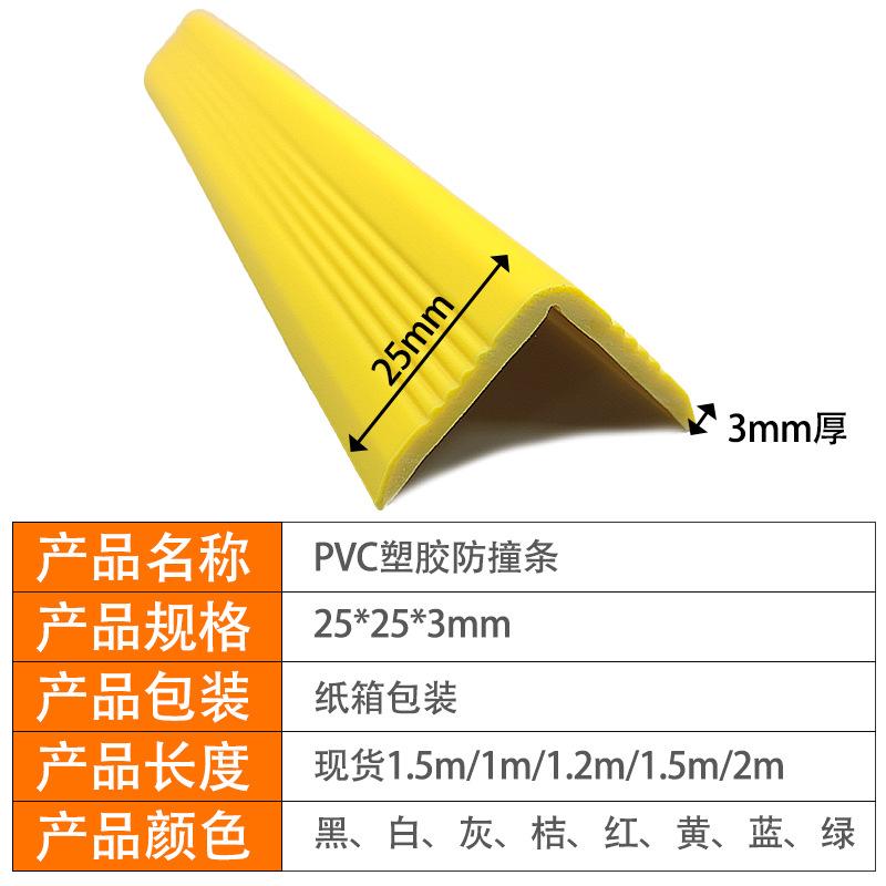 PVC防撞条幼儿园塑料护角防撞条