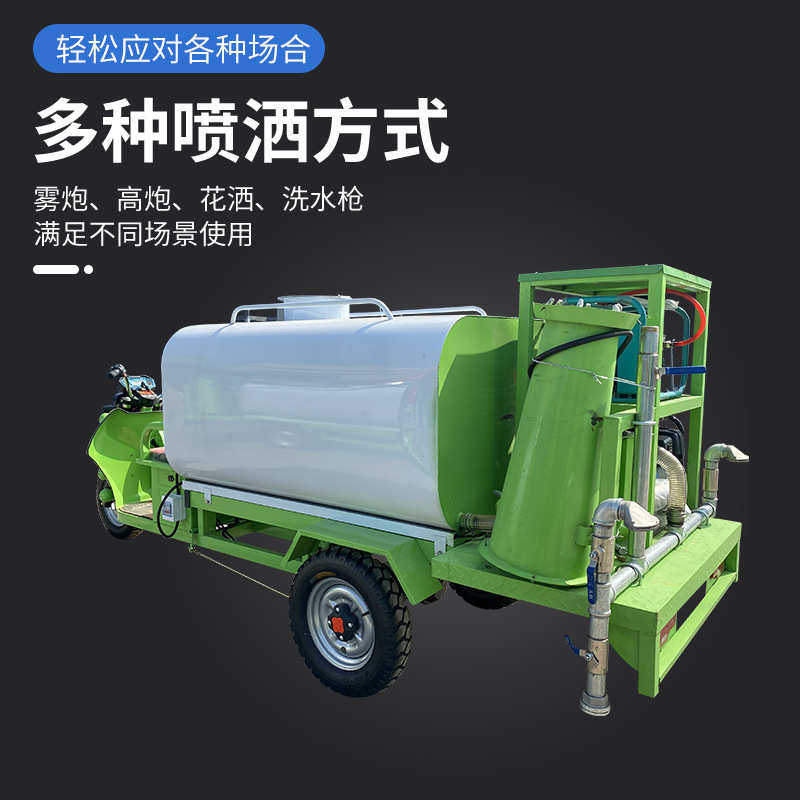 工程机械喷雾园林绿化洒水车电动洒水车除尘三轮电动工地洒水车