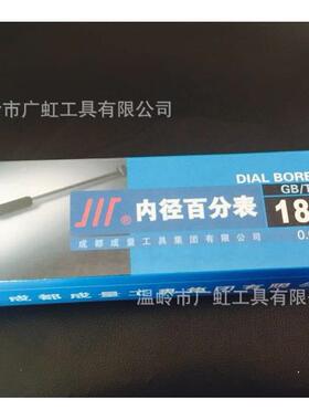 成8量内径百分表/内径千分6-10-135-50NHJ-100-16-0-250表-450mm