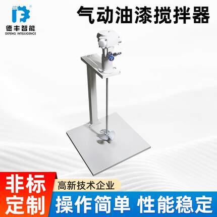 气动油漆搅拌器工业升降油漆搅拌器小型吨桶分散变速小型搅拌机