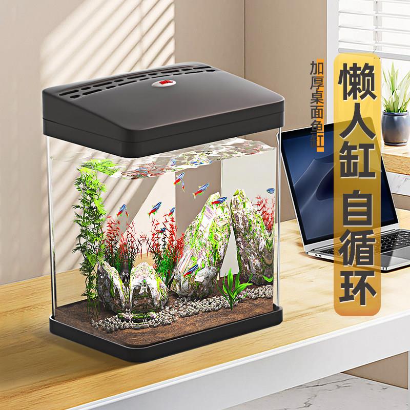 亚克力自循环鱼缸免换水设计 桌面型生态造景水族箱 适用于客厅懒