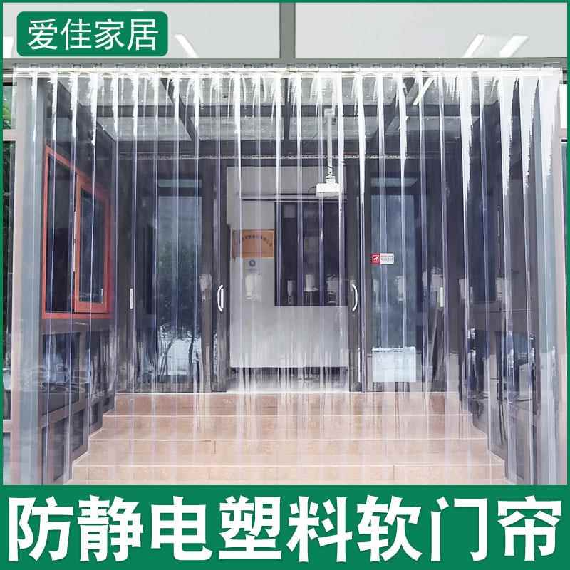 防静电透明pvc塑料软门帘隔断帘空调防冷气隔热门帘工厂车间帘子