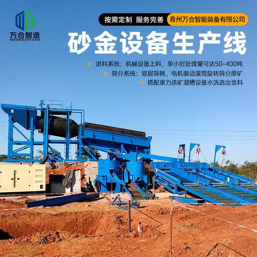 淘金设备移动机式洗淘金车砂金选矿设备采金机河沙WHTJ-100筛分械