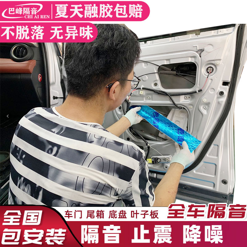 全车包施工安装汽车隔音材料隔音棉吸音棉止震板双层四门改装降噪