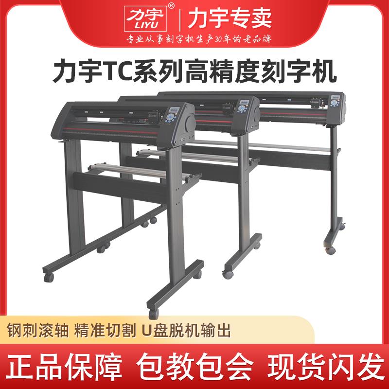 力宇电脑刻字机不干 干胶车贴反光膜刻绘机热转印矽藻泥即时贴割字机