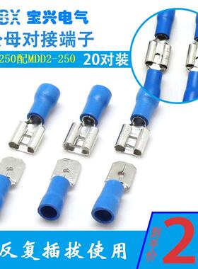 FDD1-250公母对接绝缘端子6.3插簧冷压接线端子插片端头MDD2-250