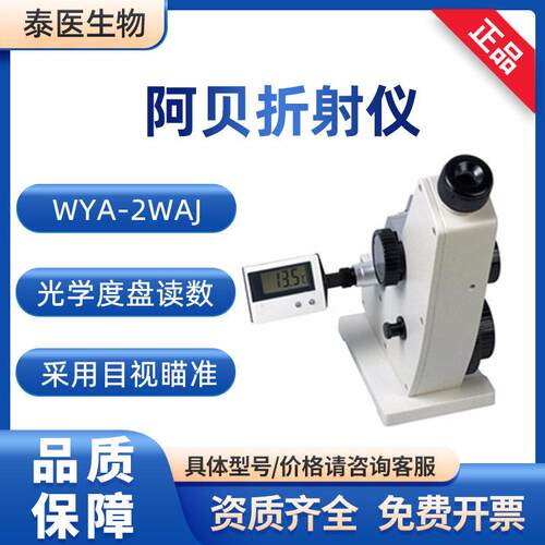 仪电物光WYA-2WAJ阿贝折光仪糖度计目双目数字阿贝折射仪