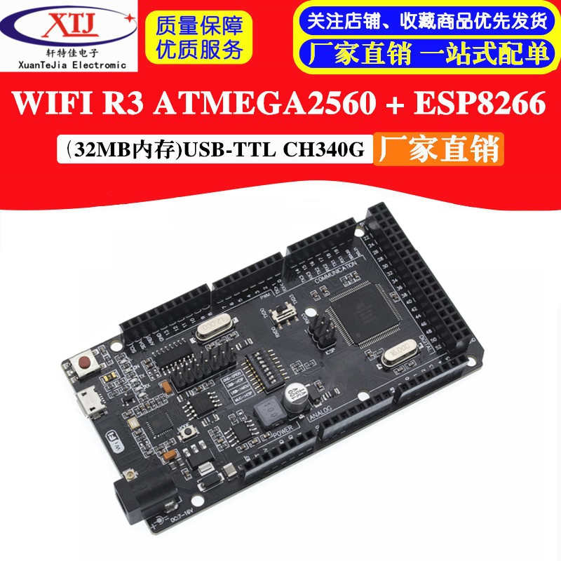 WIFI R3 ATMEGA2560 + ESP8266 Wifi（32MB内存)USB-TTL CH340G
