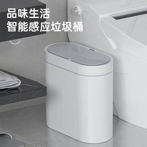 jah智能感应垃圾桶家用卧室化妆室厕所自动窄夹缝带盖子电动新款