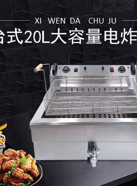 20L商用电热炸炉单缸大筛油炸锅油炸炉薯条油炸机小吃机器
