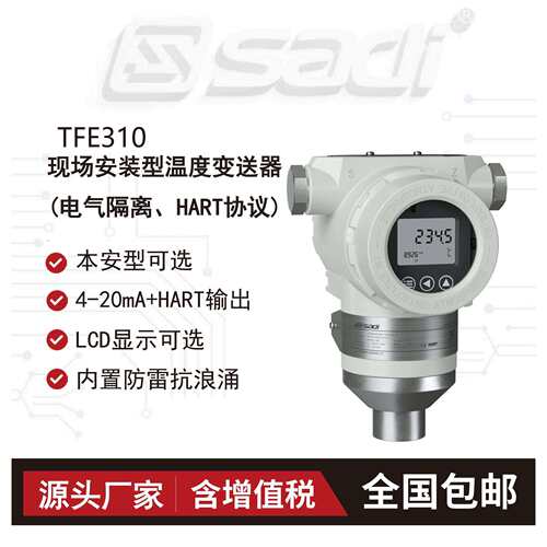 TFE310现场安装型温度变送器(电气隔离、HART协议)