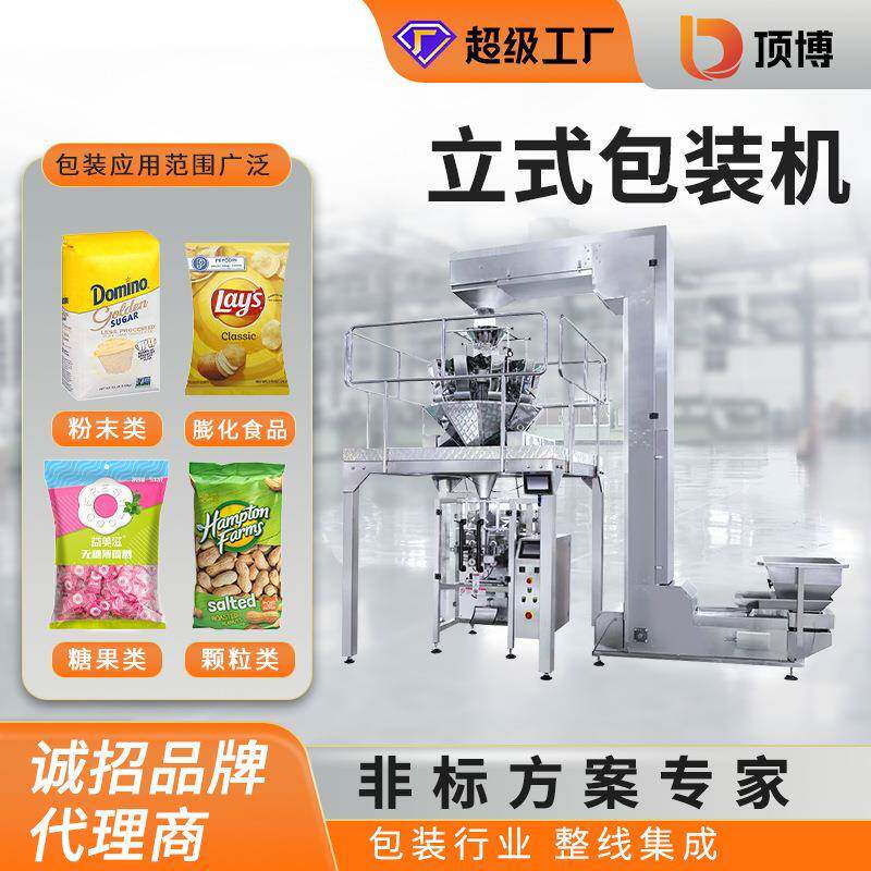 立式包装机封口液体颗粒粉末多功能商业食品分装称重密封商用热封
