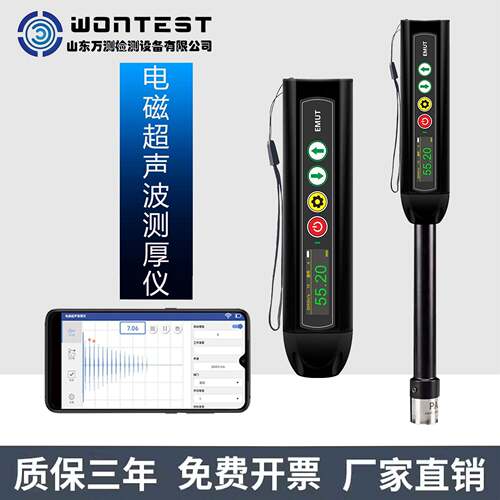 电磁超声波测厚仪WONTEST600+笔式测厚仪高精度可测金属
