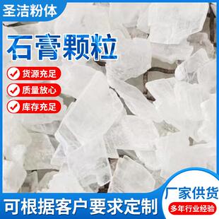 销售石膏颗粒 透明生石膏颗粒透明 食品用透明石膏颗粒