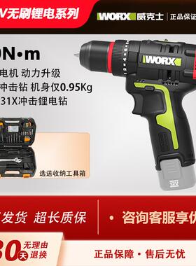 威克士无刷手电钻WU131X锂电冲击钻充电式家用电动螺丝刀起子机