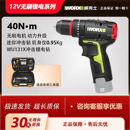 威克士无刷手电钻WU131X锂电冲击钻充电式家用电动螺丝刀起子机