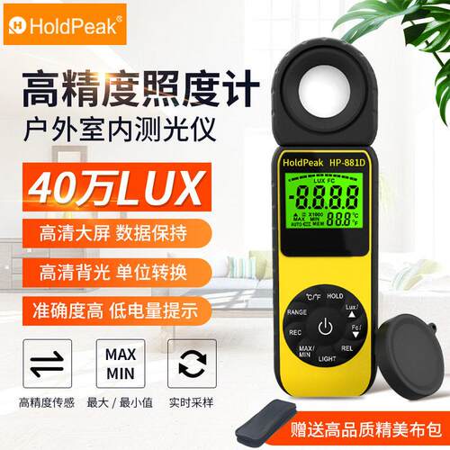 华普照度计光照度计测光仪高精度流明测试仪亮度计光度计照度仪器