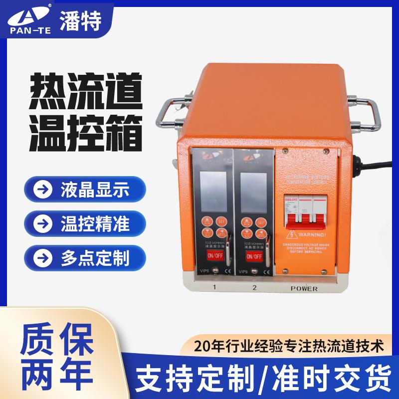 防烧款热流道温控箱 热流道智能温控模具温度控制器 高功率温控仪
