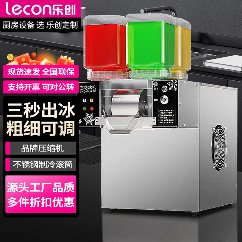 乐创雪花冰机全自动韩国绵绵制冰机摆摊设备奶茶店甜品冰淇淋机器