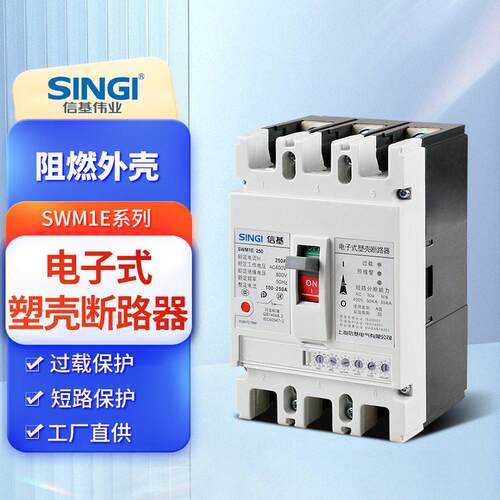 SWM1E电子式塑壳断路器RCBO三相3P4P空开塑料外壳式100A漏电流