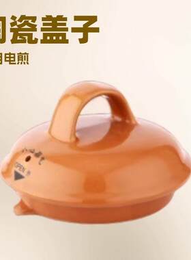 通用电煎药壶配件配套中药壶药罐陶瓷盖子李时珍老人头保健壶壶盖