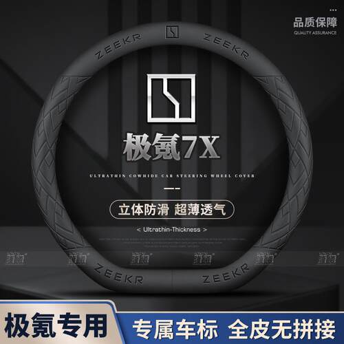 适用极氪7X方向盘套25款超薄透气四季免缝纳帕把套