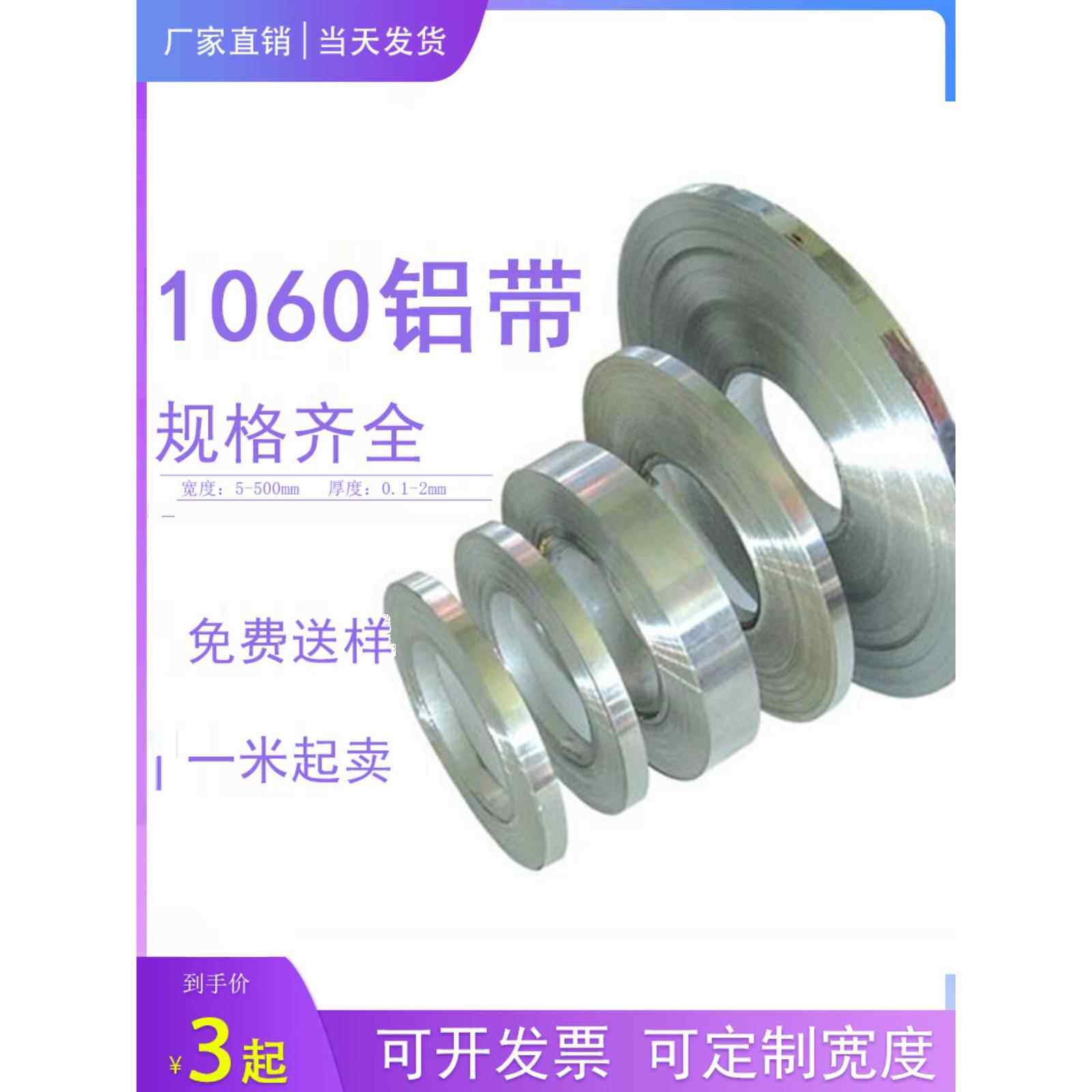 1060铝带铝卷铝边条铝片长条铝皮卷压条铝合金包边0.20.50.8薄1mm