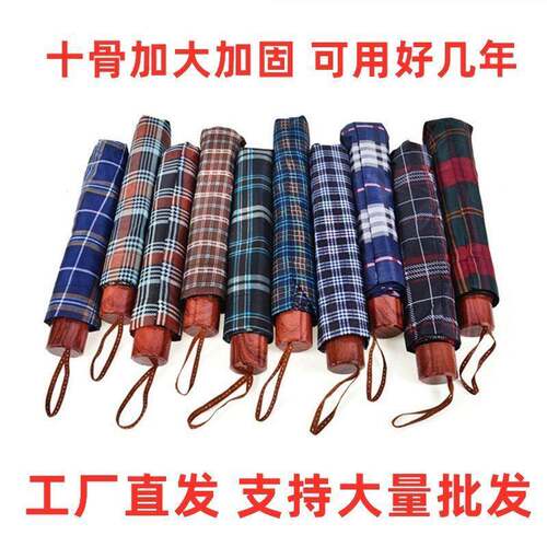 【5.6便宜】十骨加大雨伞双人手动折叠格子新款全自动大伞家用大