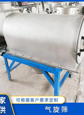 厂家供应100KG-2000KG气旋筛1-5层编织网尼龙网多功能设备高效