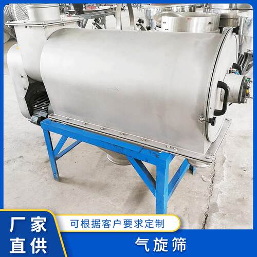 厂家供应100KG-2000KG气旋筛1-5层编织网轻质粉末气旋筛