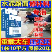 水泥地面修补料高强度快速修覆路面裂缝补坑修补自流平室内地面