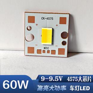 60W机车客厅灯白光4575大功率LED灯珠6芯强光灯珠9V双色电动车