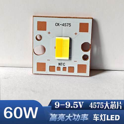 60W机车客厅灯白光4575大功率LED灯珠6芯强光灯珠9V双色电动车