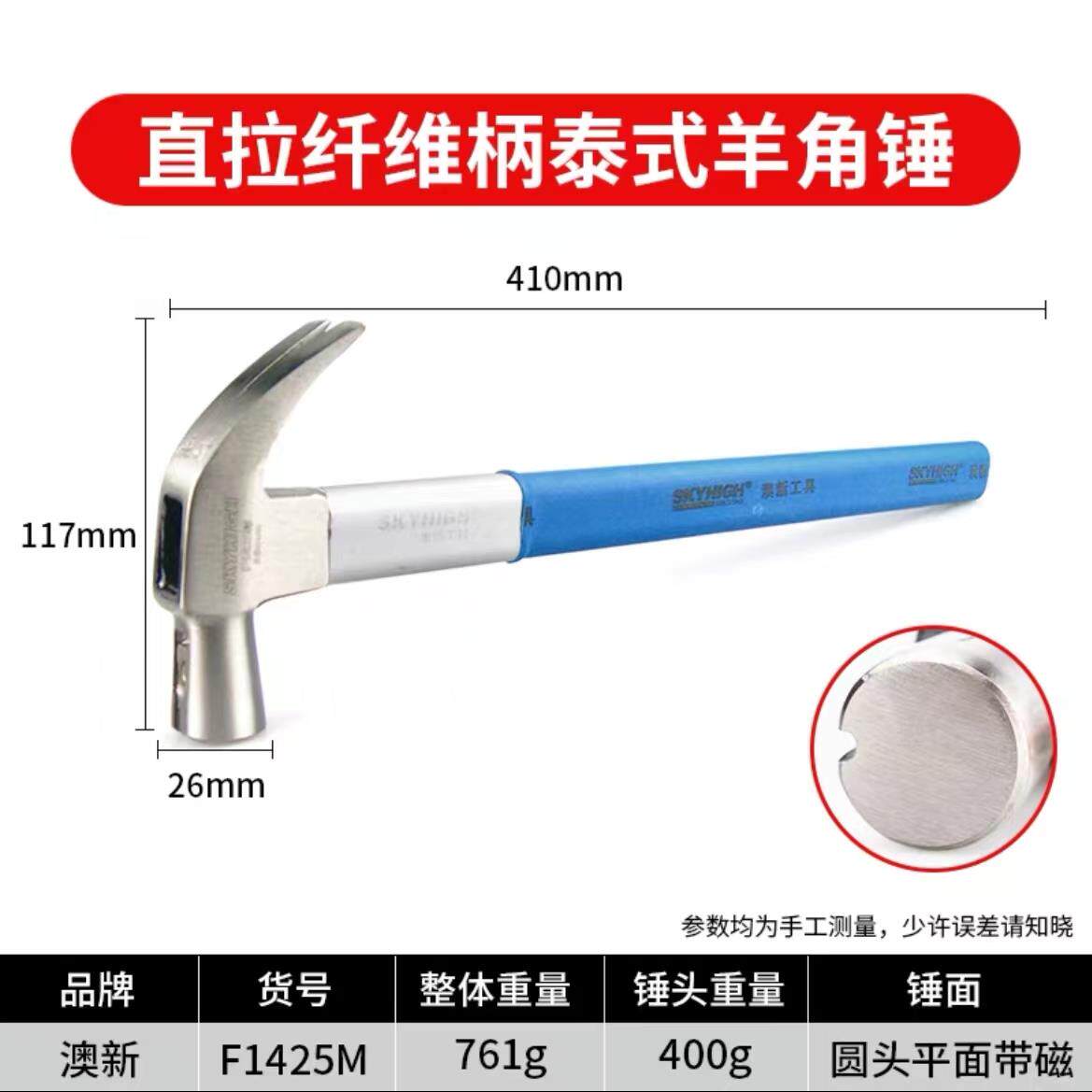 正品新款纤奥澳新工正品直拉维柄美锤式羊角子榔头麻面带磁具铁锤