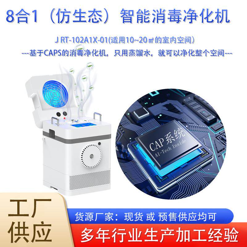 ai消毒净化机器人：空气净化器空气净化器