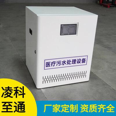 医院废水处理系统白城门诊污水处理设备凌科至通