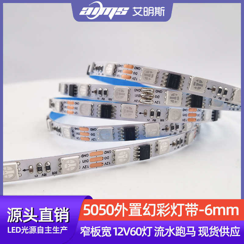 5050rgb外置WS2811硅胶管led灯条12V60灯6mm窄板宽幻彩流水灯带