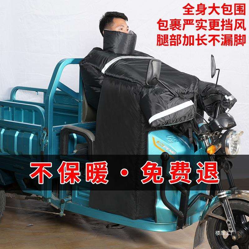 电动电瓶三轮车专用挡风被冬季加绒加厚加大加宽防水电车快递冬天