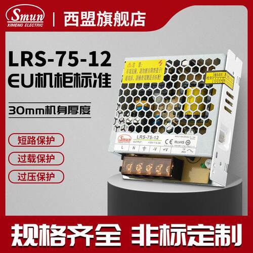 超薄开关电源12V6.3A24伏3.2安LED广告牌灯箱直流变压器LRS-75W