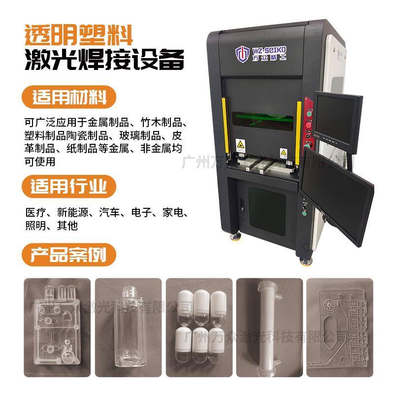多轴自动塑料激光焊接机精密电子塑料件汽车仪表盘塑料激光焊接机